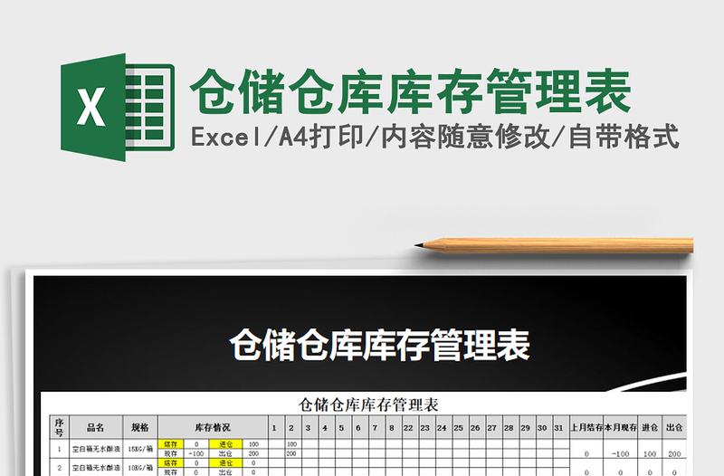 2021年倉(cāng)儲(chǔ)倉(cāng)庫(kù)庫(kù)存管理表