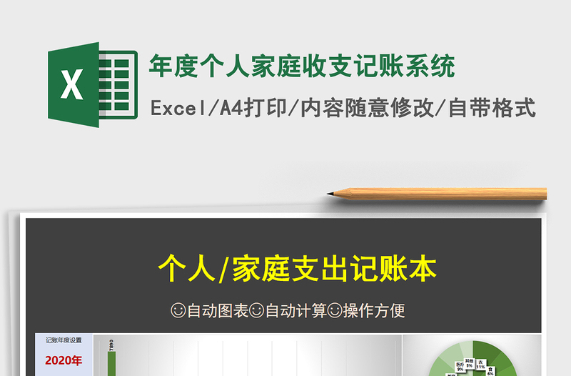 2021年年度個人家庭收支記賬系統(tǒng)