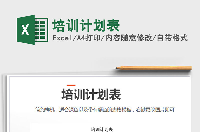 2021年培訓(xùn)計(jì)劃表