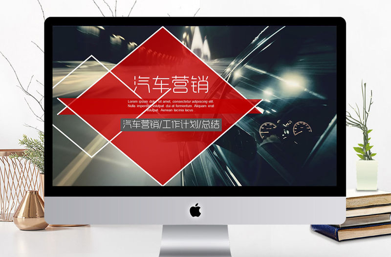 汽車營銷汽車行業介紹總結PPT模板