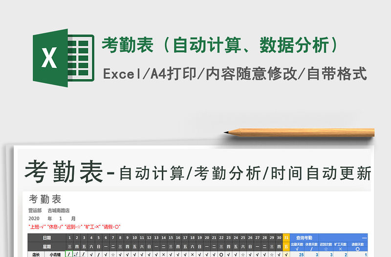 2021年考勤表（自動計算、數(shù)據(jù)分析）免費下載