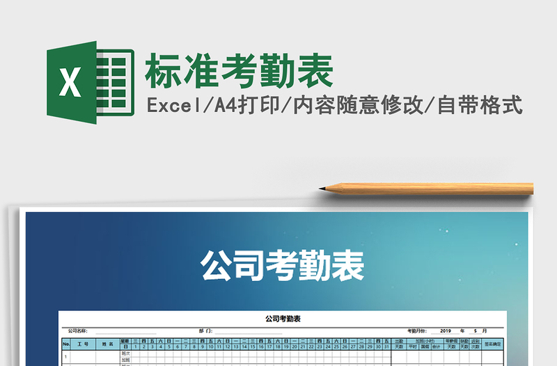 2021年標(biāo)準(zhǔn)考勤表
