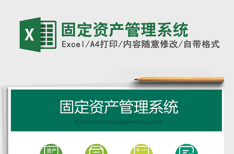 2021年固定資產(chǎn)管理系統(tǒng)