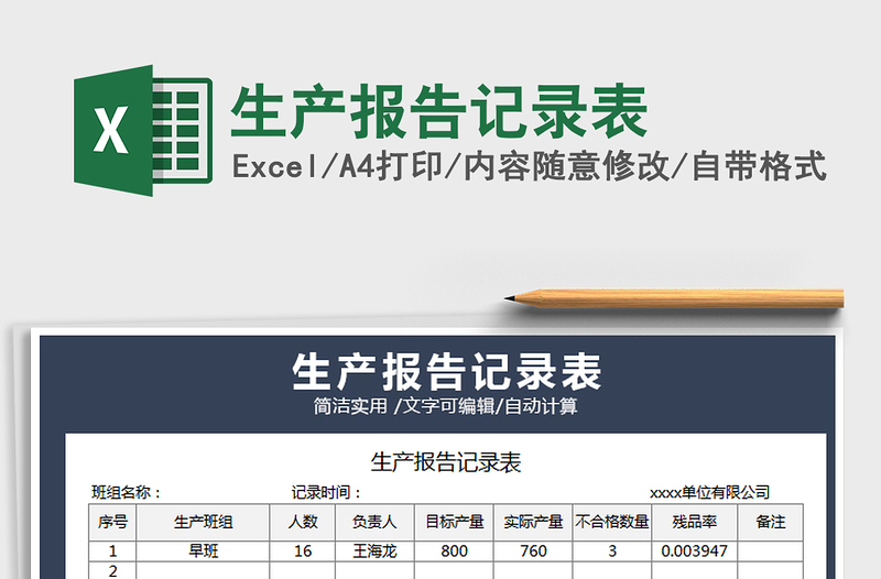2021年生產報告記錄表