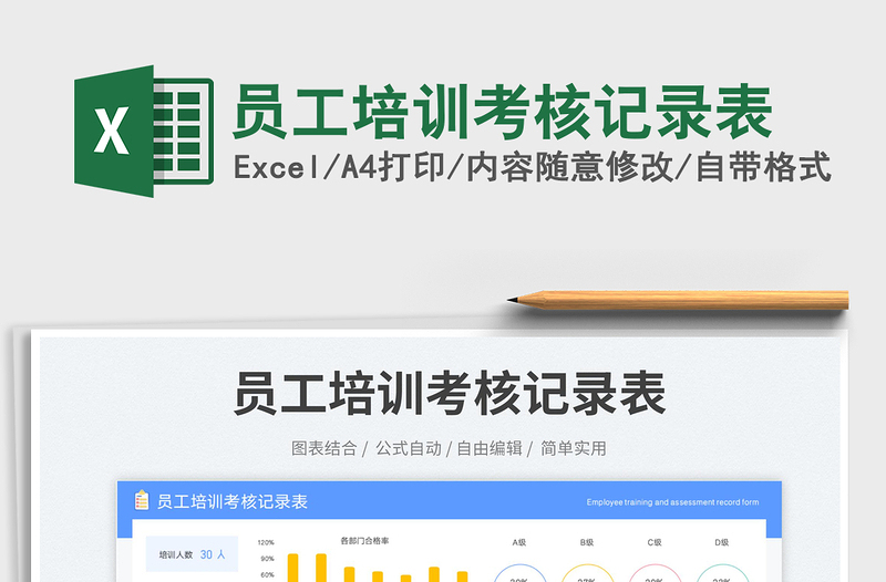 員工培訓(xùn)考核記錄表免費(fèi)下載