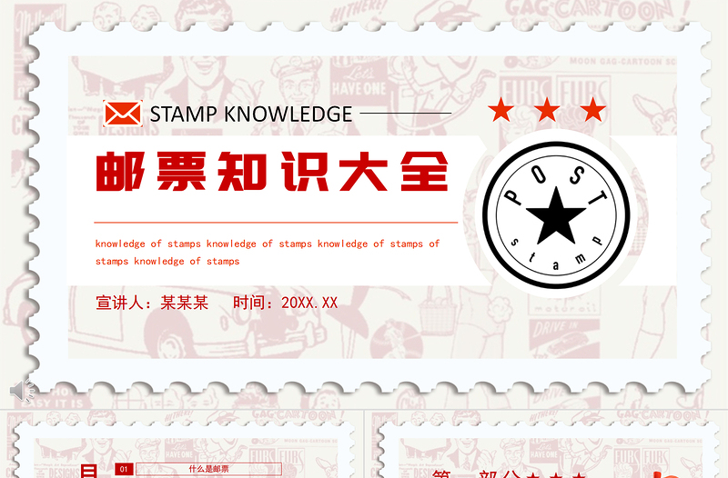 郵票知識PPT簡潔風(fēng)郵票的由來集郵小常識集郵愛好者培訓(xùn)教育模板