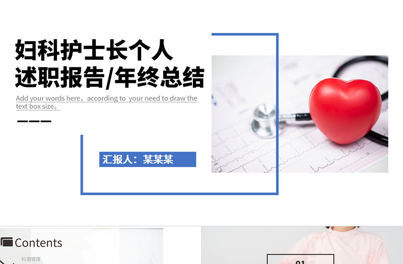 2022婦科護士長個人述職報告PPT創意清新完整框架年終總結專用PPT