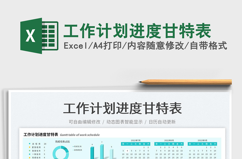 2023工作計(jì)劃進(jìn)度甘特表免費(fèi)下載
