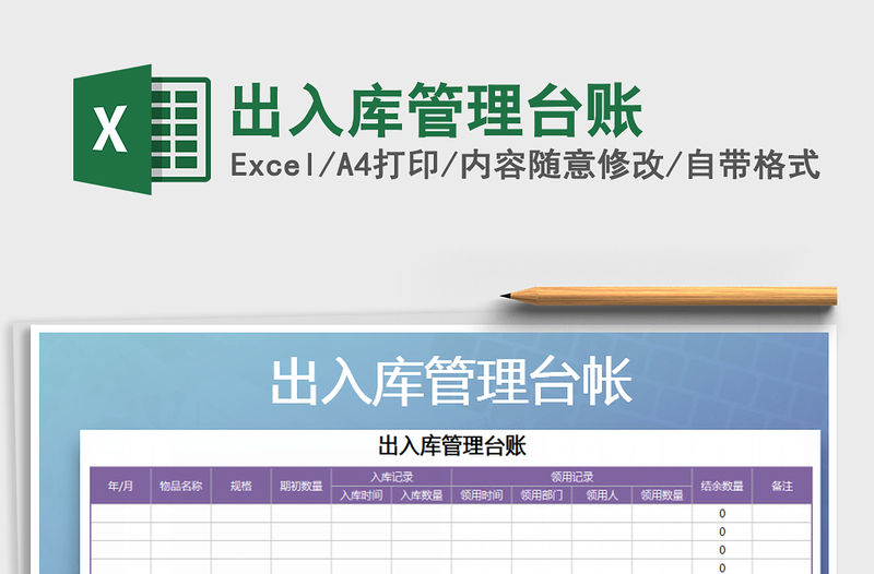 2021年出入庫管理臺賬