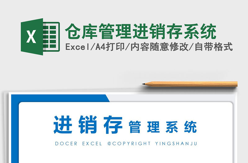 2021年倉庫管理進銷存系統