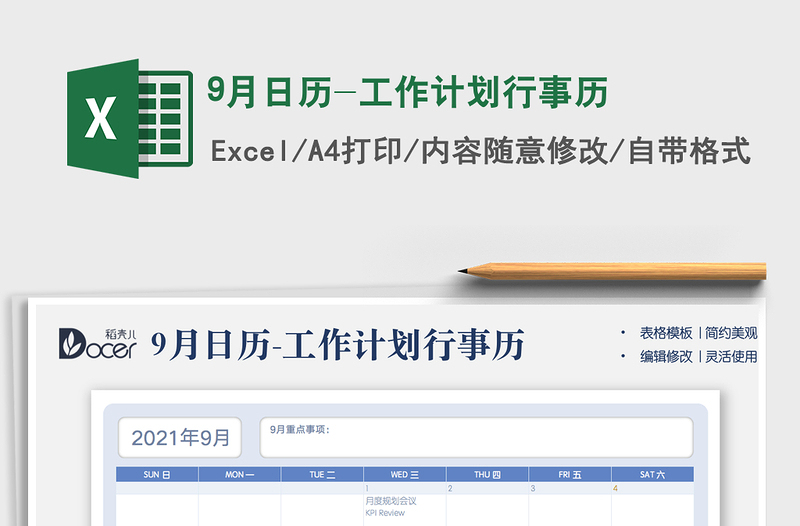 9月日历-工作计划行事历免费下载