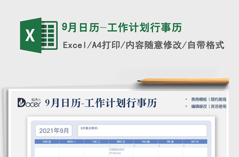 9月日歷-工作計劃行事歷免費下載