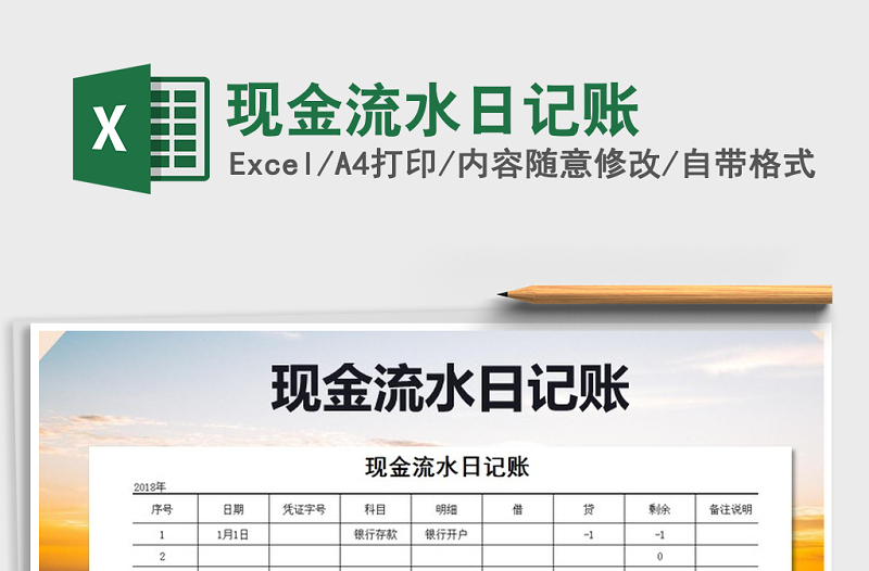 2022年現(xiàn)金流水日記賬免費(fèi)下載