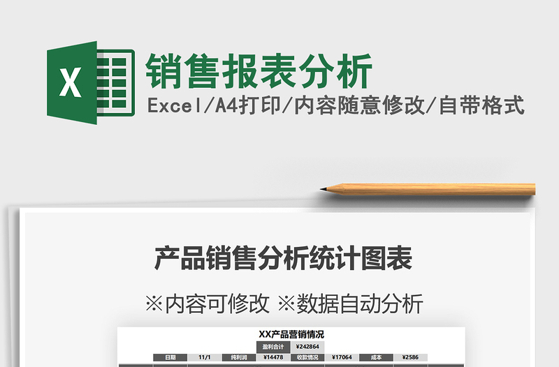 2021年銷售報表分析