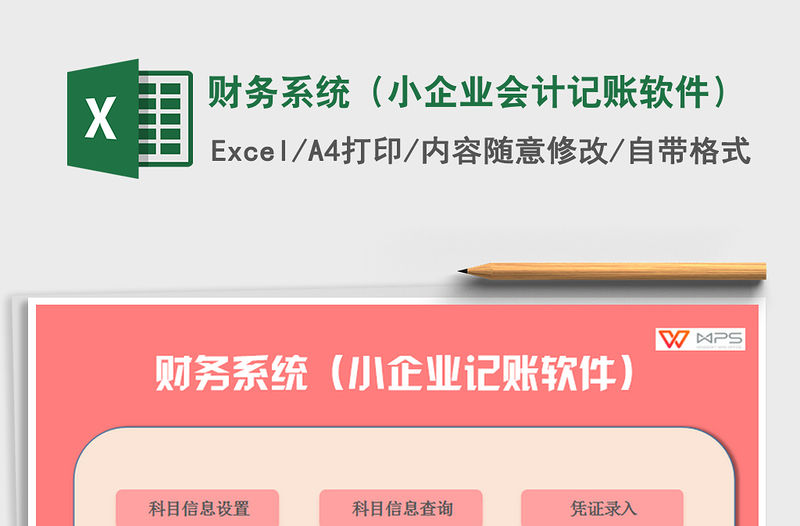 2021年財務系統（小企業會計記賬軟件）