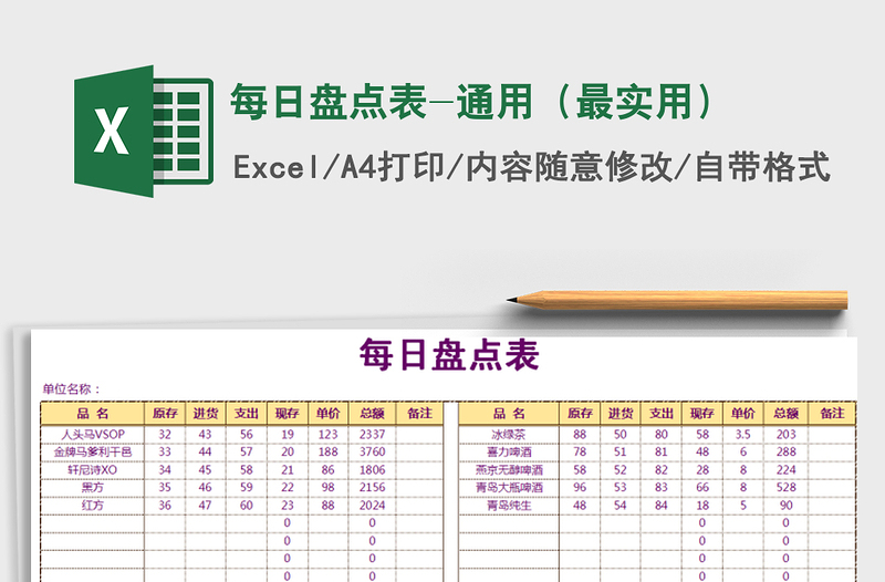 2021年每日盘点表-通用（最实用）