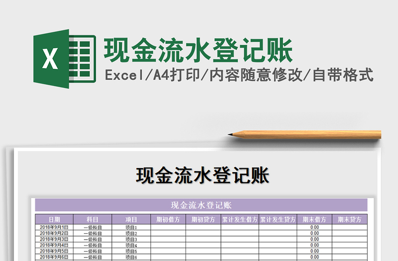 2021年現(xiàn)金流水登記賬