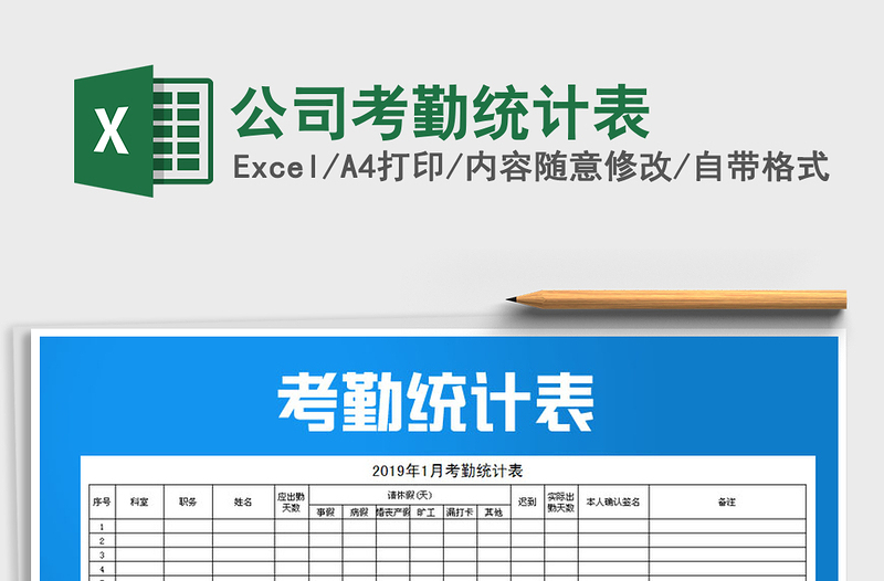 2022年公司考勤統(tǒng)計(jì)表