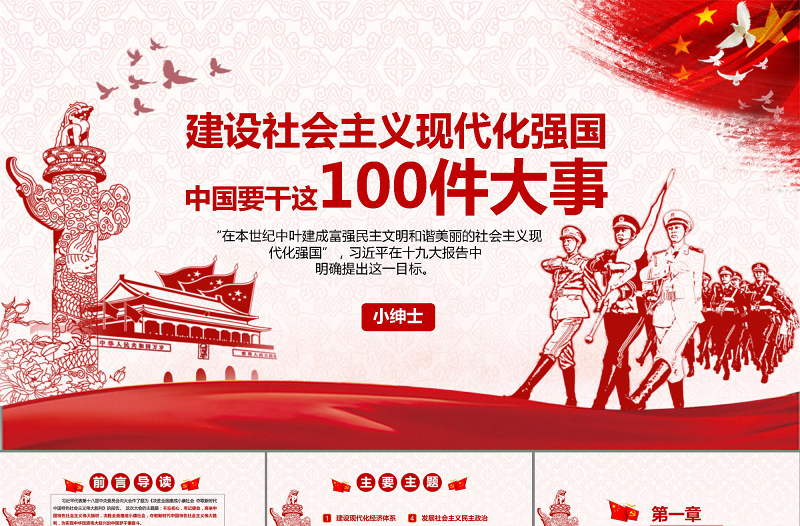 建設(shè)社會(huì)主義現(xiàn)代化強(qiáng)國中國要干這100件