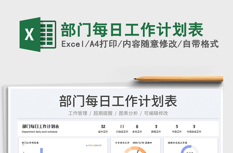 2022部門每日工作計劃表免費下載