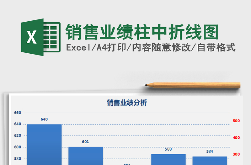 2021年销售业绩柱中折线图