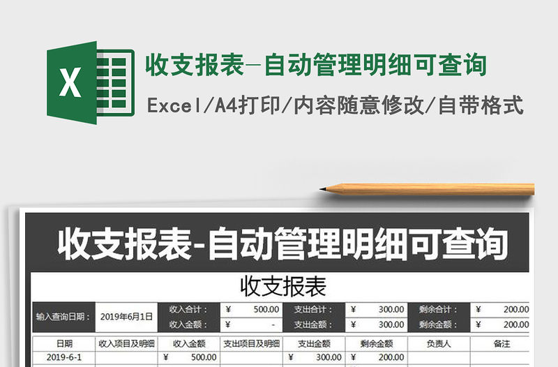 2021年收支報表-自動管理明細可查詢免費下載