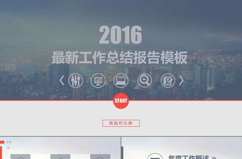 年終總結(jié)ppt模板下載