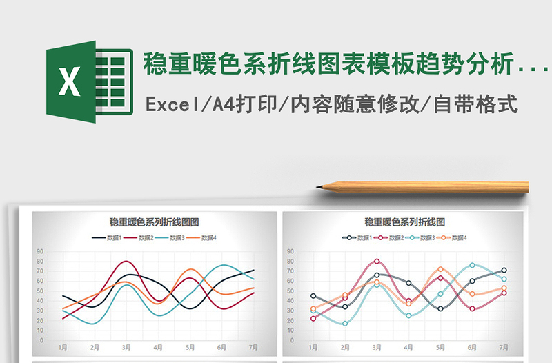 2021年稳重暖色系折线图表模板趋势分析报告