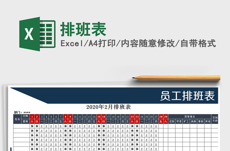 2021年排班表