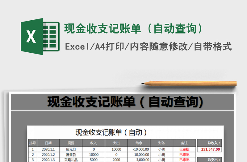 2022现金收支记账单（自动查询）免费下载