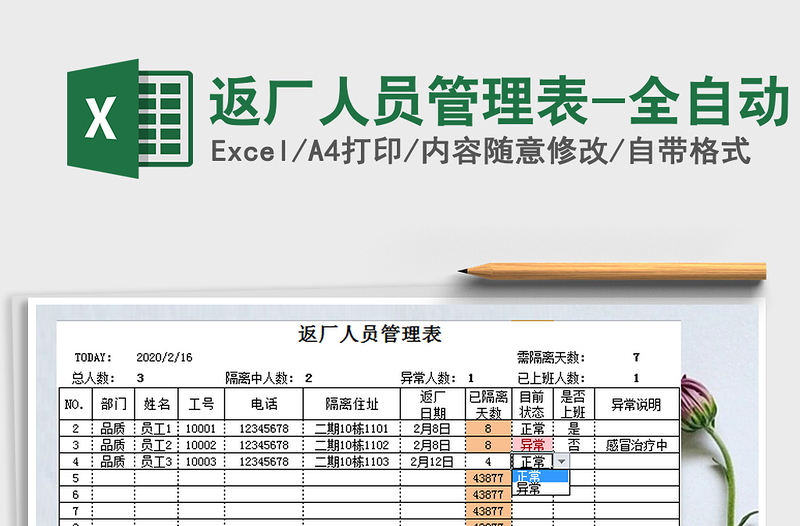 2021年返厂人员管理表-全自动