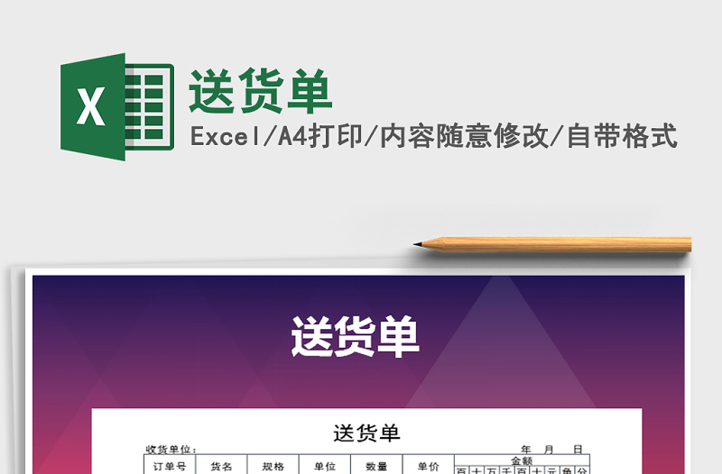 2022年送貨單免費(fèi)下載
