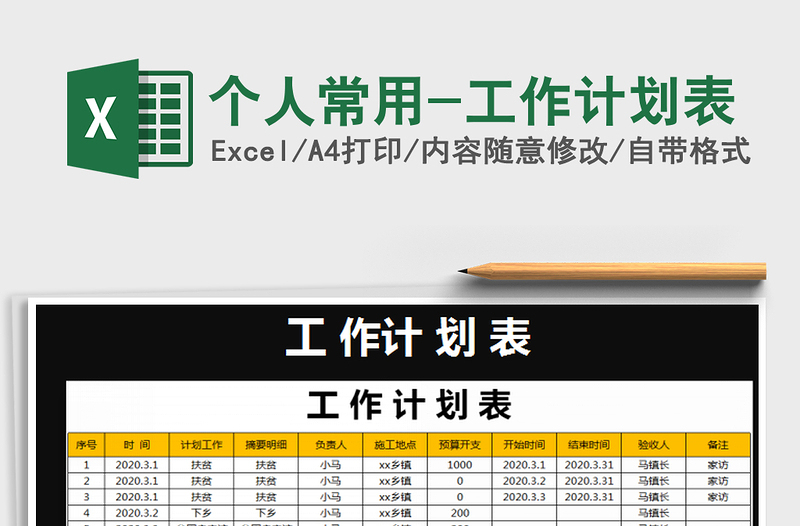 2021年个人常用-工作计划表