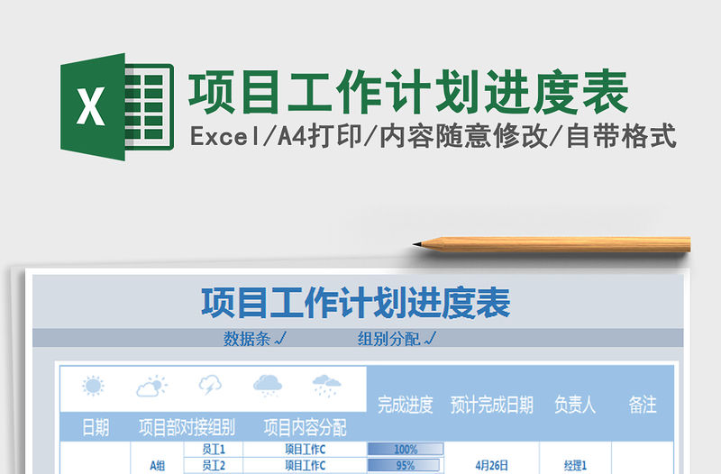2021年項目工作計劃進度表