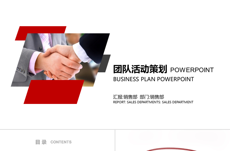 團隊管理團隊活動策劃PPT