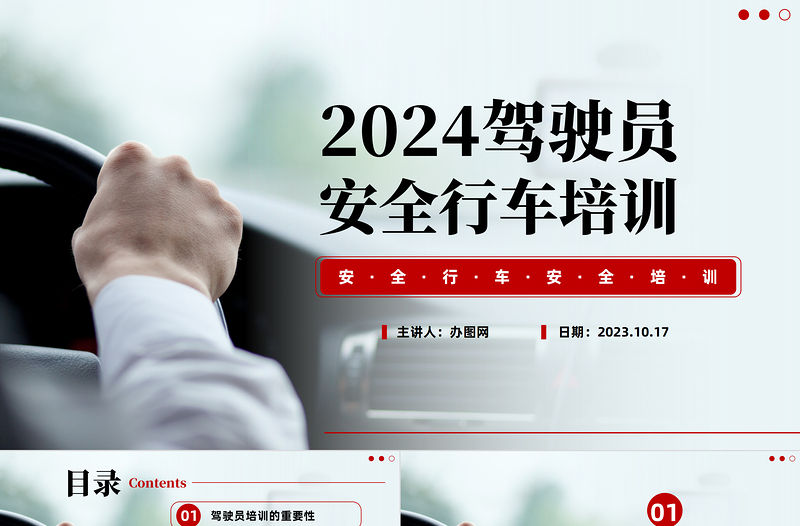 2023駕駛員安全行車培訓PPT簡約風企業安全生產之駕駛員安全行車培訓課件模板下載