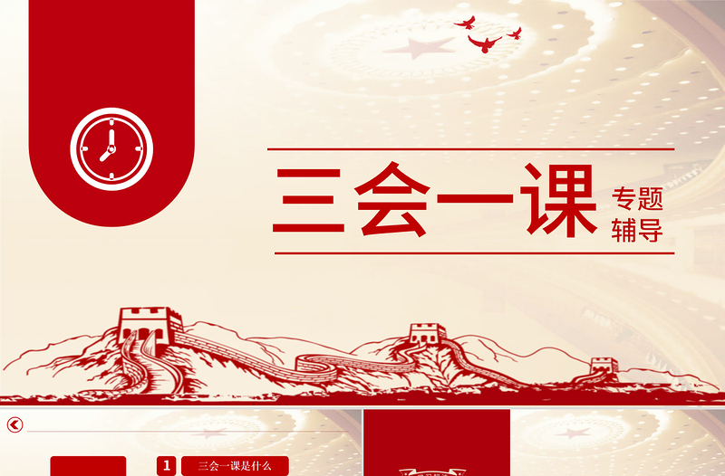 2021三會(huì)一課PPT建黨百年學(xué)黨史專(zhuān)題系列輔導(dǎo)黨課課件