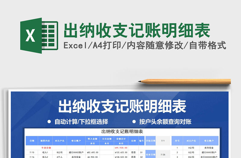 2021年出納收支記賬明細表