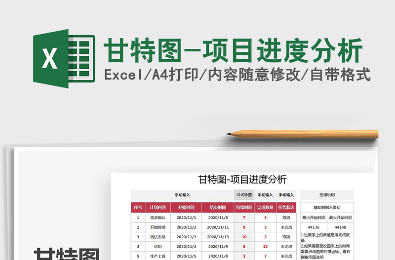 2021年甘特图-项目进度分析免费下载