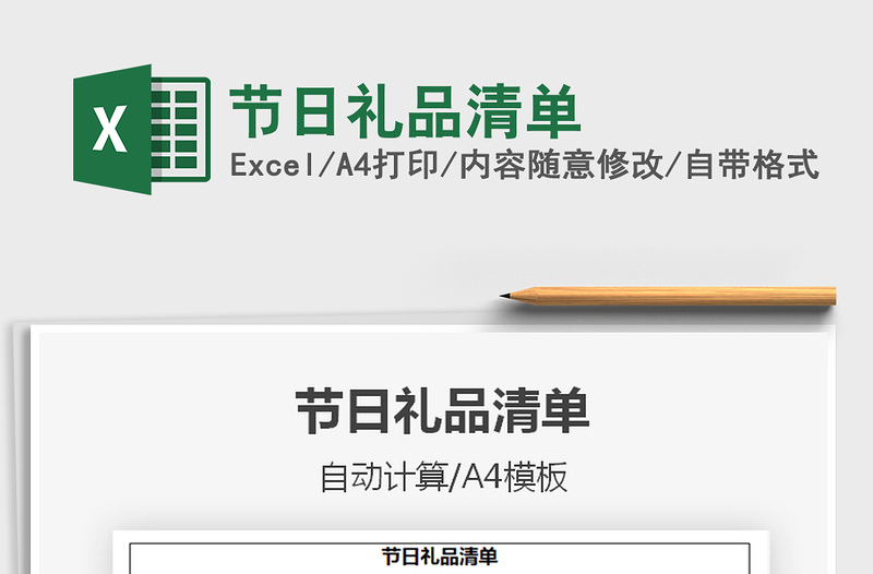 2021年節(jié)日禮品清單