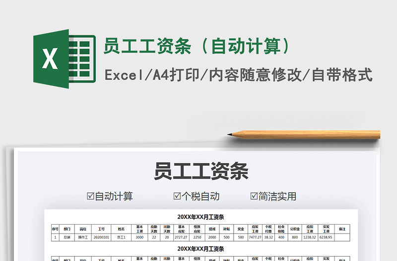 2021年員工工資條（自動計算）