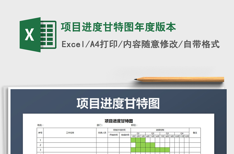 2021年項目進(jìn)度甘特圖年度版本