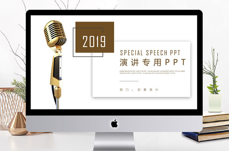 演講專用演講比賽金話筒PPT