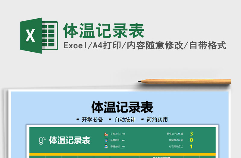 2022體溫記錄表免費下載