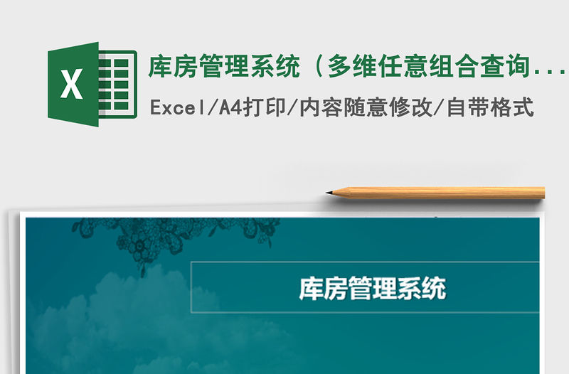 2021年庫房管理系統（多維任意組合查詢，缺貨提醒）版