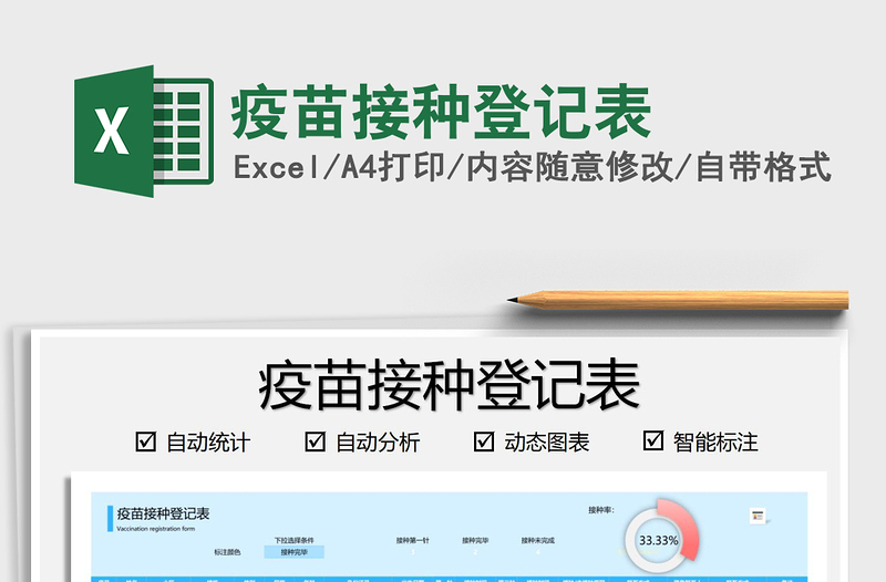 2021疫苗接種登記表免費(fèi)下載
