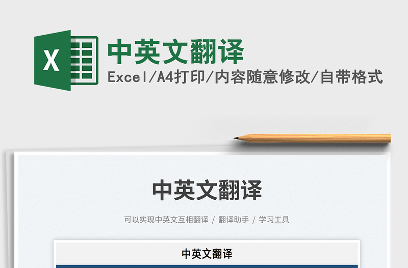 中英文翻譯