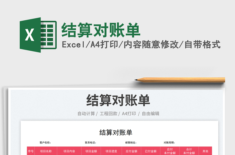 2023結(jié)算對賬單免費下載