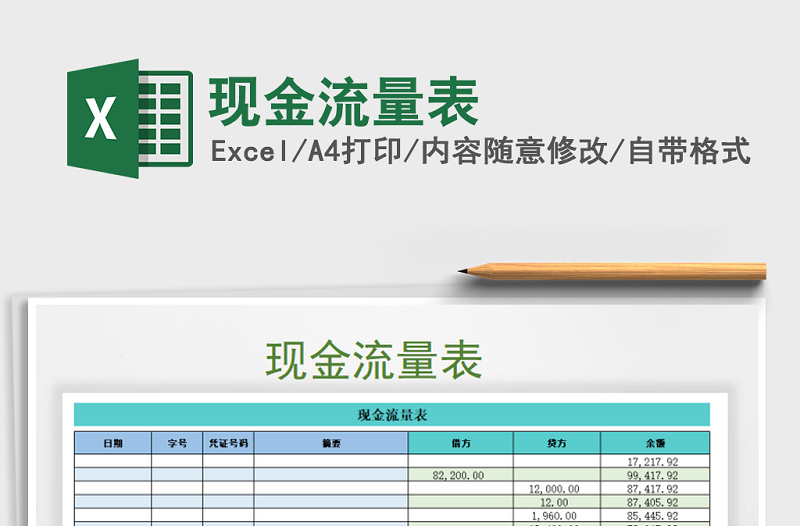 2021年現(xiàn)金流量表免費(fèi)下載