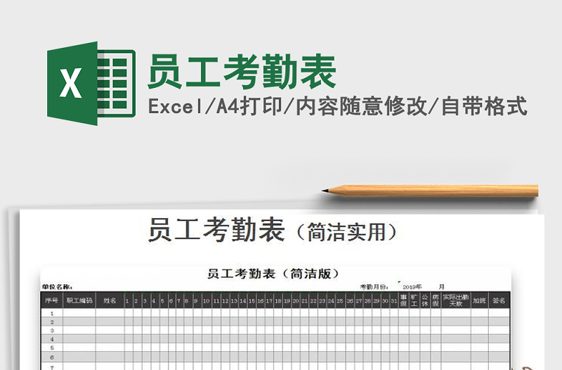 2021年員工考勤表